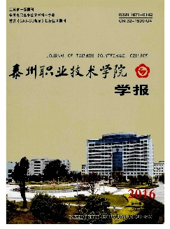 泰州职业技术学院学报