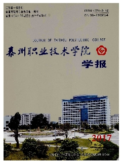 泰州职业技术学院学报