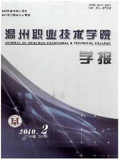 温州职业技术学院学报