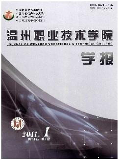 温州职业技术学院学报