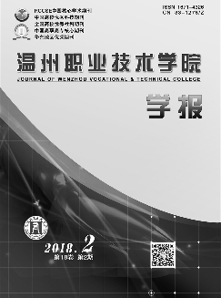 温州职业技术学院学报