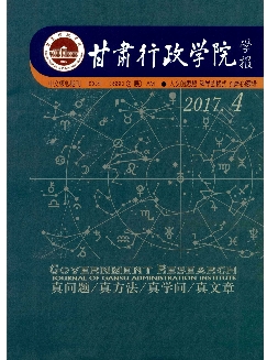 甘肃行政学院学报