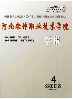 河北软件职业技术学院学报