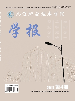 九江职业技术学院学报