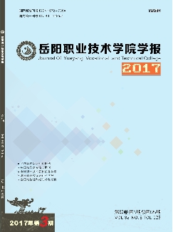 岳阳职业技术学院学报