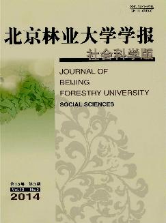 北京林业大学学报：社会科学版