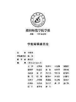 绵阳师范学院学报