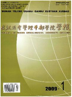 武汉冶金管理干部学院学报