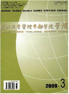 武汉冶金管理干部学院学报