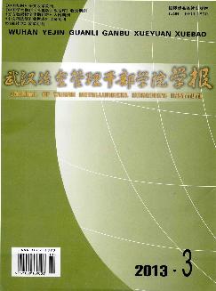 武汉冶金管理干部学院学报