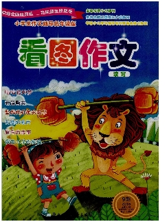 小学生作文辅导：语文园地