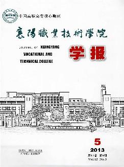 襄阳职业技术学院学报