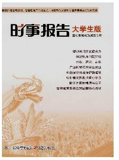 时事报告：大学生版