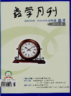 教学月刊：小学版（数学）