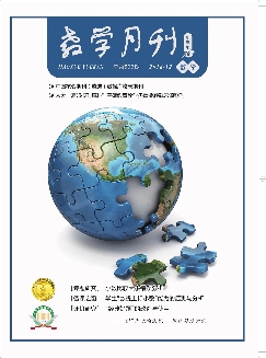 教学月刊：小学版（数学）