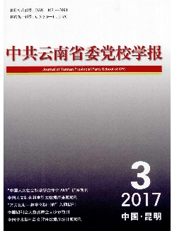 中共云南省委党校学报