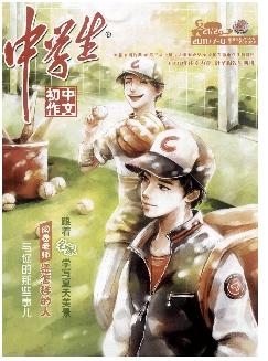 中学生：初中作文版