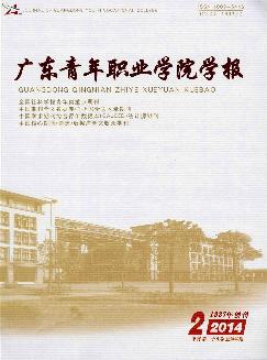 广东青年职业学院学报