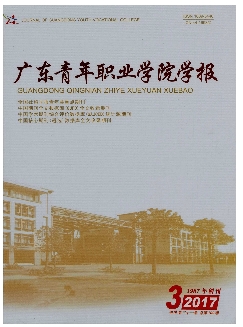 广东青年职业学院学报