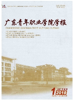 广东青年职业学院学报