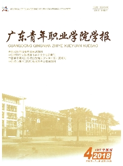 广东青年职业学院学报