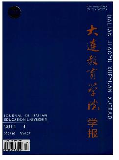 大连教育学院学报