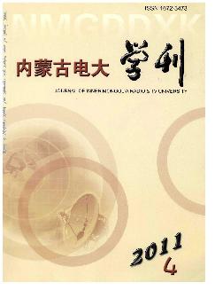 内蒙古电大学刊