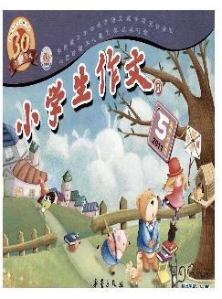 小学生作文：低年级