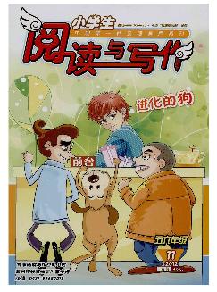 小学生阅读与写作：五六年级版