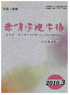 赤峰学院学报：作文教学研究