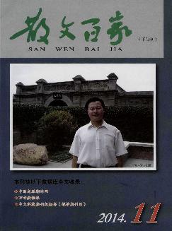 散文百家：下旬刊