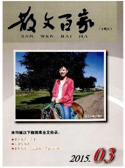 散文百家：下旬刊