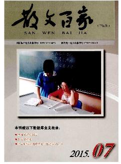 散文百家：下旬刊