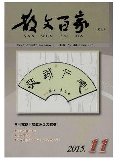 散文百家：下旬刊