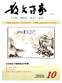 散文百家：下旬刊