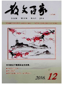 散文百家：下旬刊