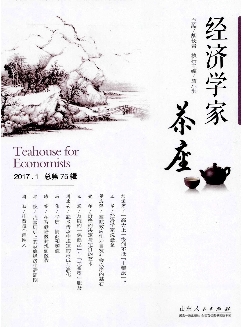 经济学家茶座