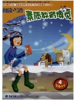 素质教育博览：小学中高年级版