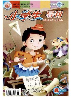 小学生导刊：高年级版