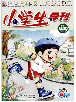 小学生导刊：高年级版