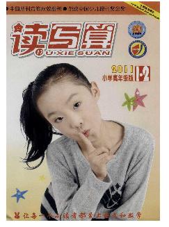 读写算：小学高年级