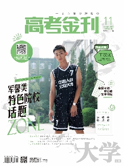 大学：高考金刊