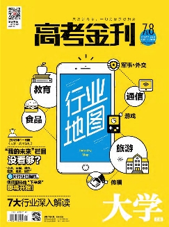 大学：高考金刊