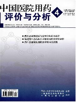 中国医院用药评价与分析