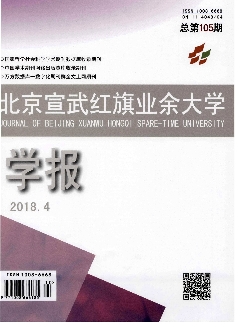 北京宣武红旗业余大学学报