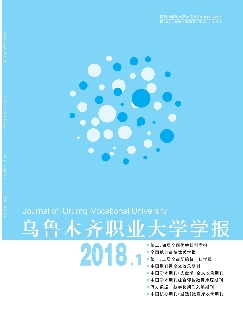 乌鲁木齐职业大学学报