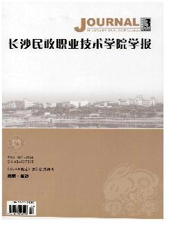 长沙民政职业技术学院学报