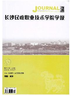 长沙民政职业技术学院学报