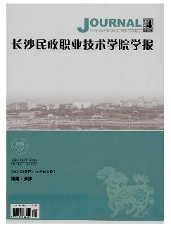 长沙民政职业技术学院学报