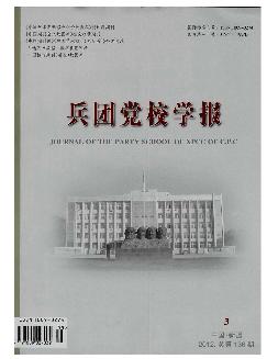 兵团党校学报